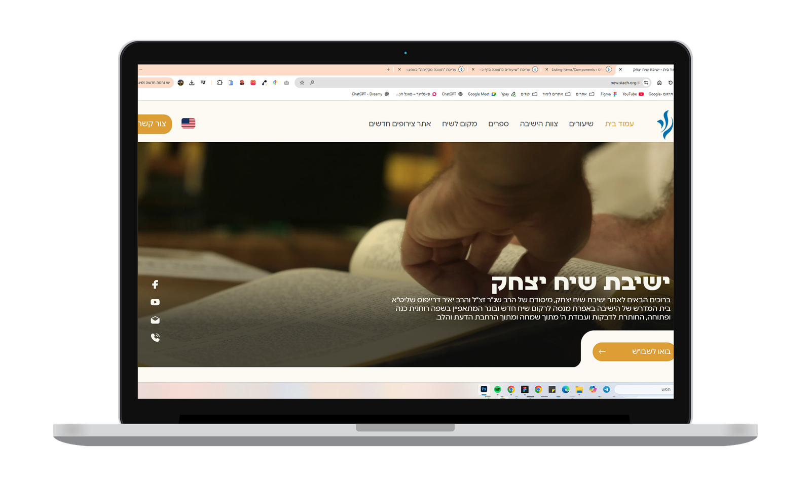 אתר ישיבת שיח יצחק אחרי השינוי